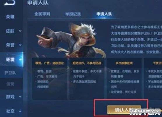 王者荣耀鹰眼护卫队第二批申请秘籍大公开