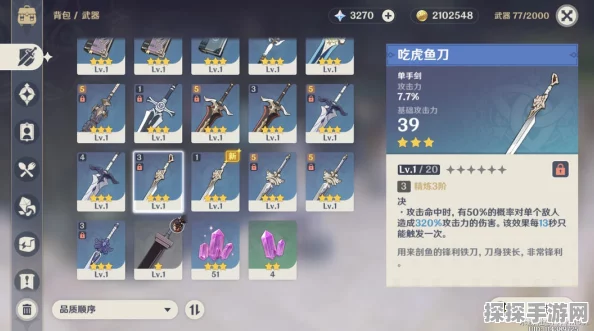 原神手游，吃虎鱼刀强度全解析