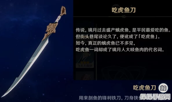 原神手游，吃虎鱼刀强度全解析