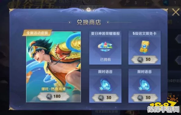 王者荣耀哪吒热血海滩皮肤免费获取活动全解析