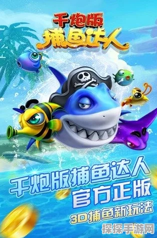 手游资讯，捕鱼游戏王千炮版迎来深海狂欢版本更新，精彩一触即发！