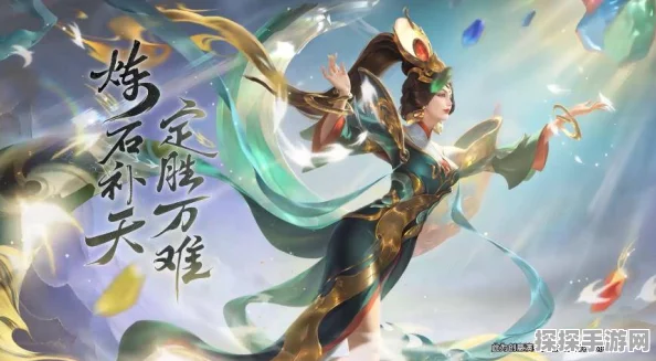 王者荣耀女娲补天皮肤特效惊艳亮相，重塑神话传说新篇章