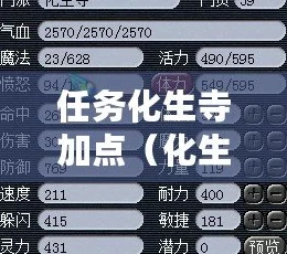2024 魔化生加点秘籍，速度至上攻略