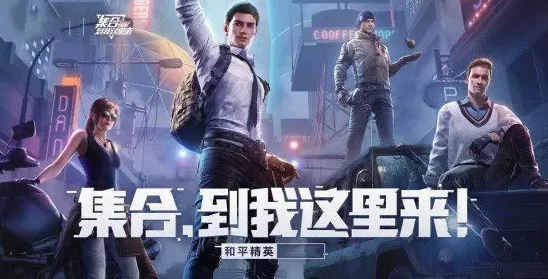 和平精英登录界面卡顿问题引关注，官方积极应对中