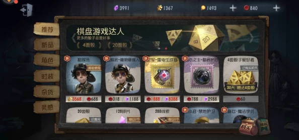 第五人格，欢乐币兑换秘籍大公开