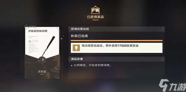 崩坏星穹铁道，藏品复刻，开拓者棒球棍任务全攻略