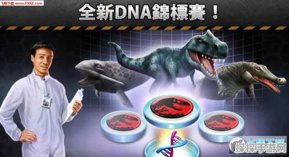 称霸侏罗纪公园，必备游戏攻略秘籍