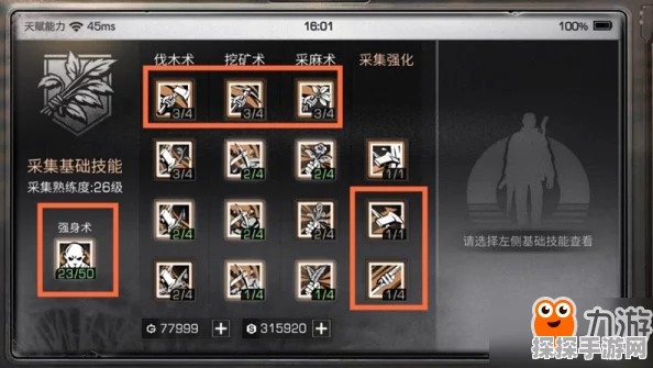 流星群侠传枪武器技能加点全攻略