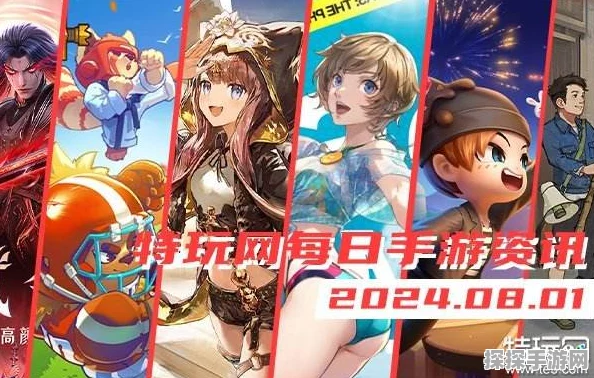 手游资讯速递，全新版本震撼上线，精彩活动不容错过