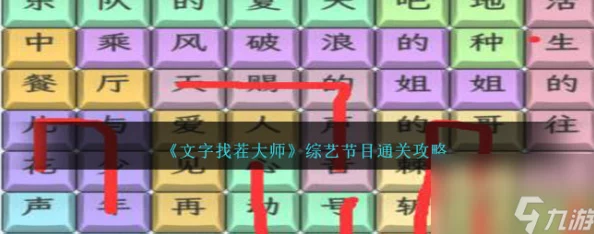 文字找茬大师风格穿搭关卡全攻略 轻松通关秘籍在此