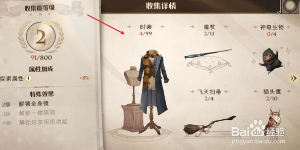手游资讯，哈利波特手游新版本更新，收集度4级属性加成揭秘