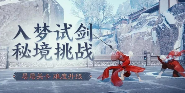 楚留香手游，入梦试剑挑战升级，120层副本全攻略