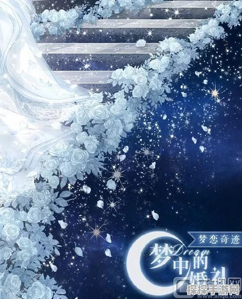 奇迹暖暖梦中的婚礼顶配关卡全解析，细节满满！