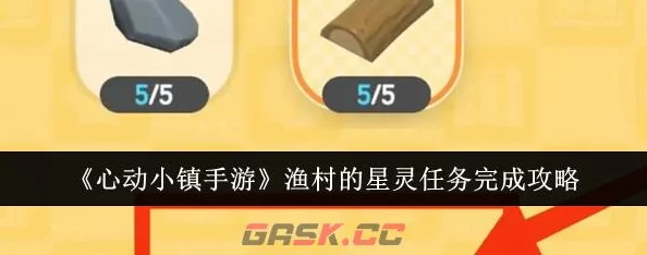心动小镇，揭秘闪光鱼影任务全攻略