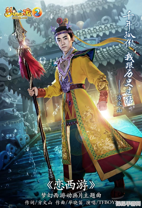 梦幻西游无双版经典重塑，TFboys跨界合作掀起游戏新潮流