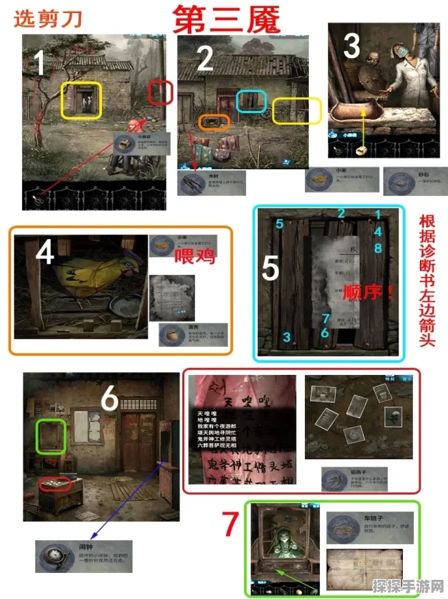 手游资讯，热门解谜手游纸嫁衣第三章详细通关攻略
