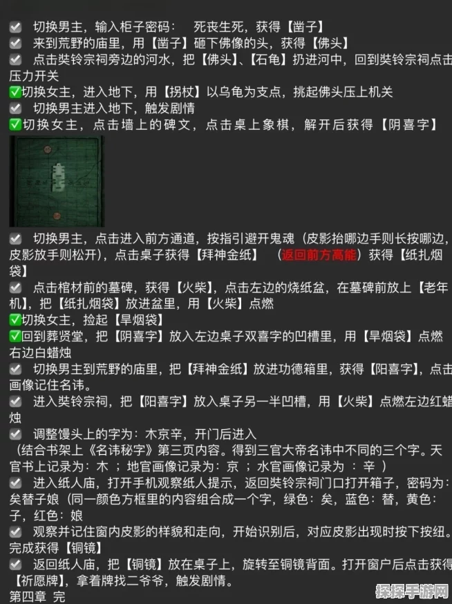 手游资讯，热门解谜手游纸嫁衣第三章详细通关攻略