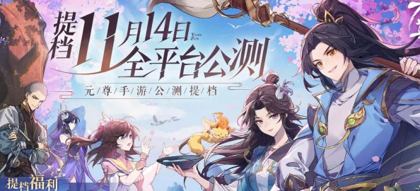 手游资讯指令，揭秘元尊传通用礼包码详情