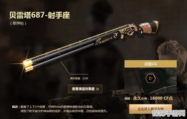 CF 新纪元，星座神秘力量加持，贝雷塔 687 惊艳亮相