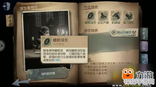第五人格，橄榄球的精妙运用秘籍