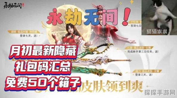 永劫无间，轻松领取 50 个箱子的秘籍大公开