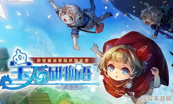 宝石研物语伊恩之石新手攻略大全