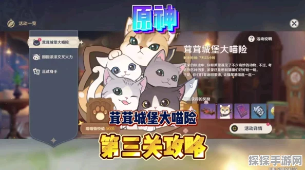 原神茸茸城堡大喵险攻略全解析，探索未知，征服挑战