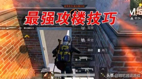 和平精英，守楼攻楼的致胜秘籍与精彩对决细节