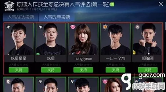 球球大作战人气战队投票盛典，深度剖析活动玩法与参与指南