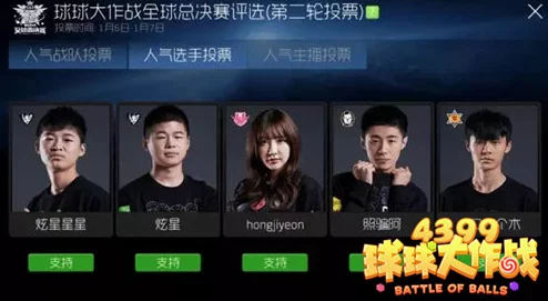 球球大作战人气战队投票盛典，深度剖析活动玩法与参与指南