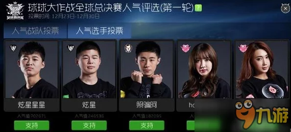 球球大作战人气战队投票盛典，深度剖析活动玩法与参与指南