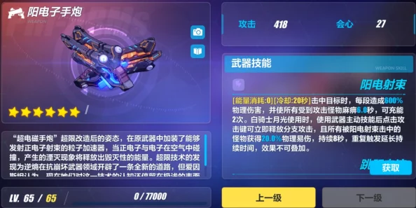 崩坏3超电磁手炮技能属性全解析