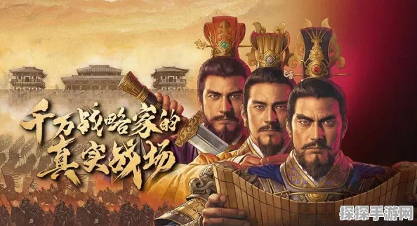 揭开三国志战略版阿里巴巴客户端的神秘面纱