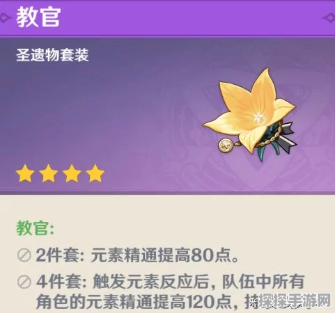 原神教官套，元素精通的强力辅助圣遗物深度解析