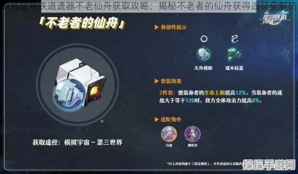 手游资讯，星穹铁道不老者的仙舟效果能否叠加深度解析