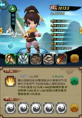 仙剑奇侠传手游，李逍遥属性培养全攻略