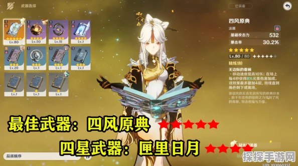 原神凝光角色四星武器推荐深度解析
