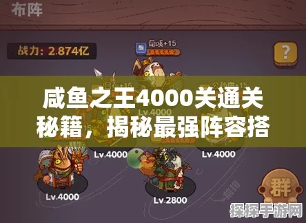 咸鱼之王1600关攻略，解锁高效通关秘籍