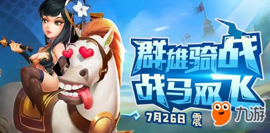 疯狂骑士团7手游新版本震撼来袭，全新玩法与丰厚福利等你来体验