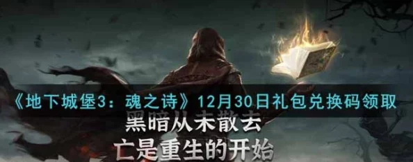 手游资讯，地下城堡3兑换码领取大全及最新活动速递