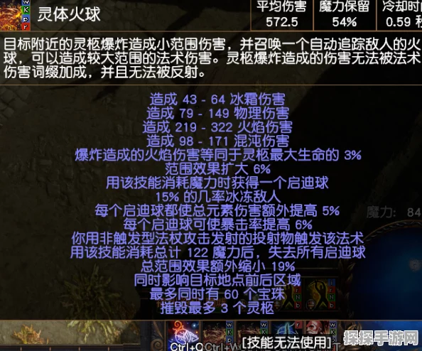 流放之路，揭秘憎恨灵体火球的奥秘与魅力，新版本更新深度解析