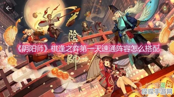 阴阳师棋逢之弈活动深度解析，策略与运气的双重考验