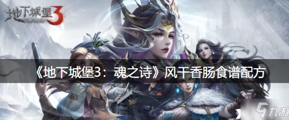 地下城堡3，魂之诗逃匿者密道完美通关攻略
