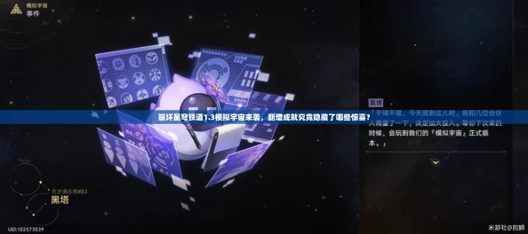 崩坏，星穹铁道智库长成就快速达成攻略