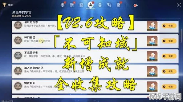 崩坏，星穹铁道智库长成就快速达成攻略