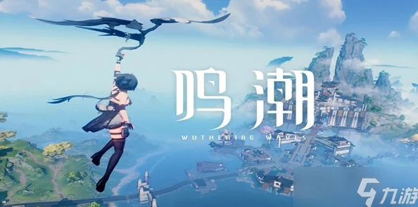 手游资讯，揭秘鸣潮中桃树脚下埋葬着成就的达成攻略