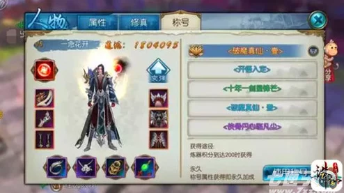 诛仙手游法身系统深度解析，快速提升道法的秘籍