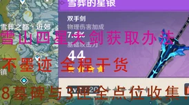 原神龙脊雪山八大石碑位置全揭秘