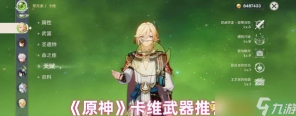 原神卡维武器攻略，精挑细选的致胜法宝