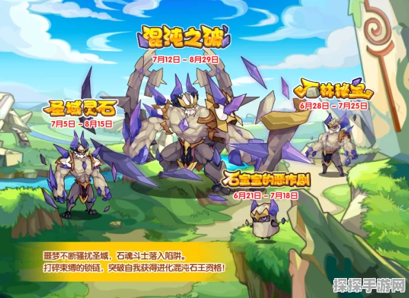 洛克王国手游土灵石回归，全新探险之旅即将启程